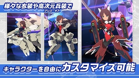 机战少女(アリスギア)