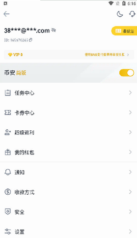 币安去中心化交易所APP