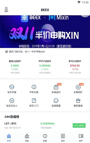 BEEX网交易所