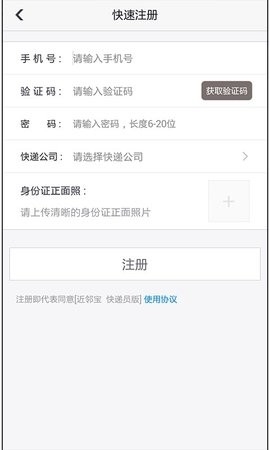 近邻宝智能快递柜app