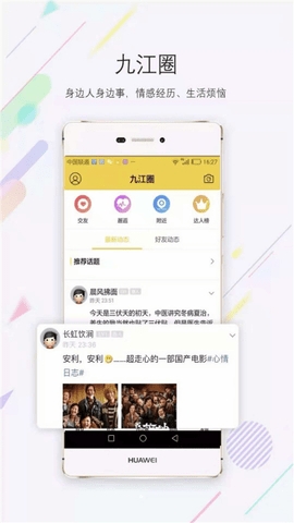 九江生活