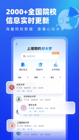 高考志愿填报专家2024最新版