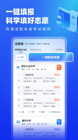 高考志愿填报专家2024最新版