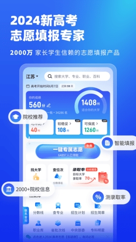 高考志愿填报专家2024最新版