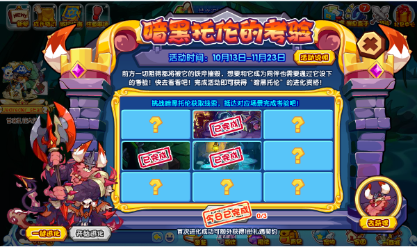 洛克王国暗黑托伦的考验活动攻略 暗黑托伦的考验通关技巧分享