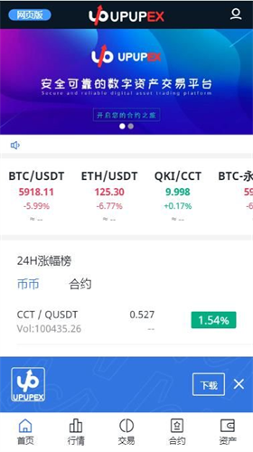 upupex交易所最新版本