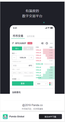 熊猫交易所最新app