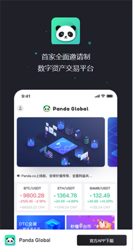 熊猫交易所最新app