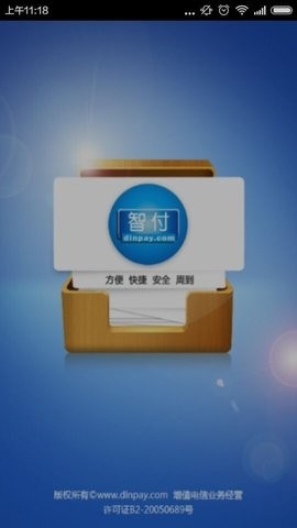 缴费易