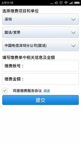 缴费易