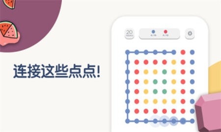 TwoDots(两点之间)