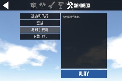 简单飞机(SimplePlanes)
