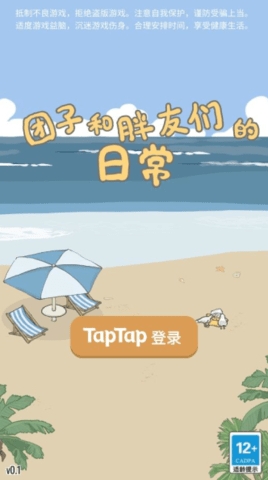 团子和胖友们的日常
