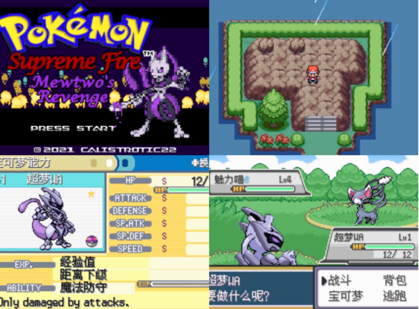 口袋妖怪至尊火超梦的复仇攻略大全 至尊火超梦的复仇金手指代码/通关一览