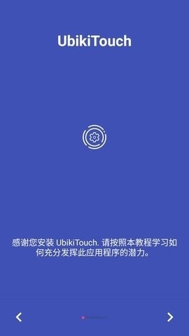 UbikiTouch