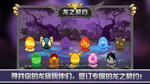 龙之契约官方正版(Tap Dragon)