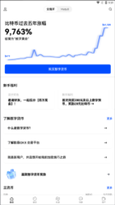 欧易中文版