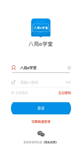 八局e学堂