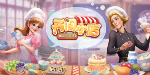 开间小店兑换码大全 2023最新礼包兑换码分享