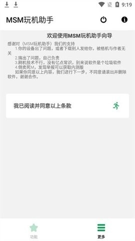MSM玩机助手