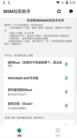 MSM玩机助手