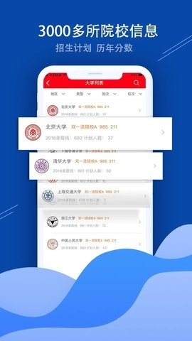 招考通app官方版