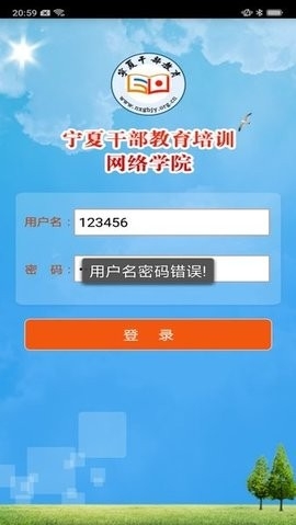 宁夏云课堂