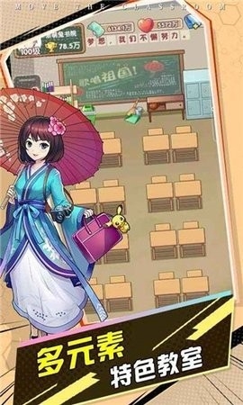 学霸模拟器