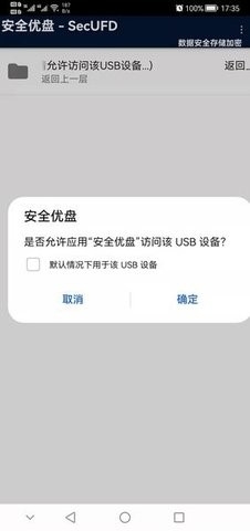 安全优盘