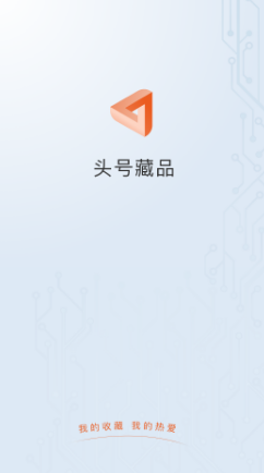 头号藏品平台