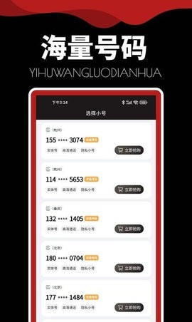 易通话