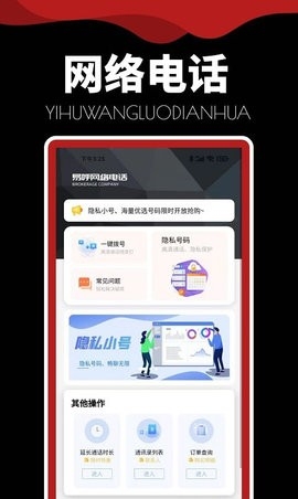 易通话