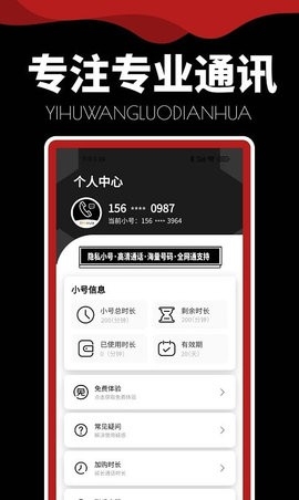 易通话