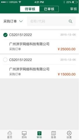 速达ERP