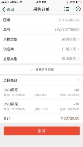 速达ERP