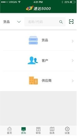 速达ERP