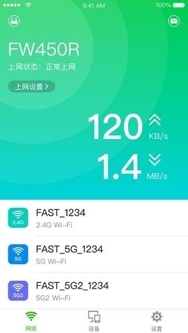 迅捷WiFi