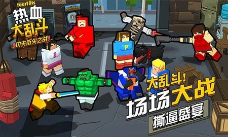 热血大乱斗(Smash Club)