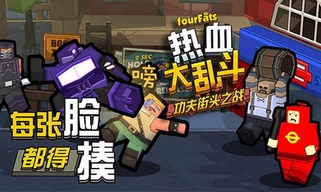 热血大乱斗(Smash Club)