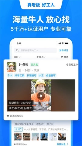 鱼泡网招工人app
