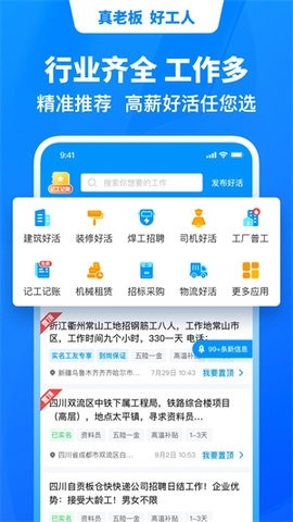 鱼泡网招工人app
