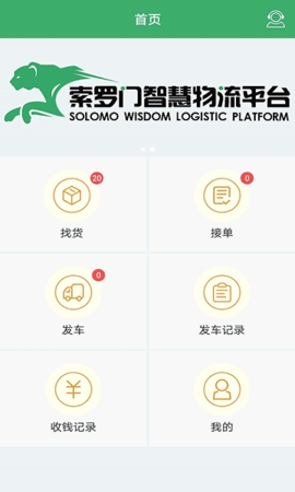 索罗门司机版