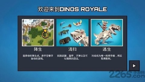 侏罗纪大逃杀(Dinos Royale)