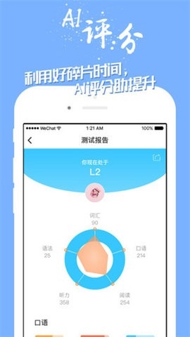 掌中英语