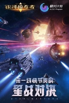 银河掠夺者 (GalaxyReavers)