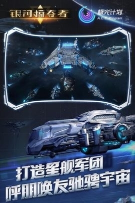 银河掠夺者 (GalaxyReavers)