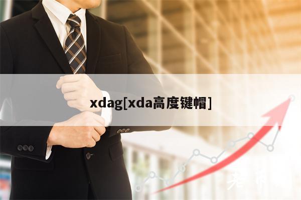 dag[da高度键帽]