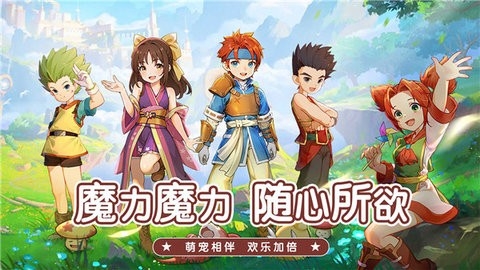 魔力宝贝启程