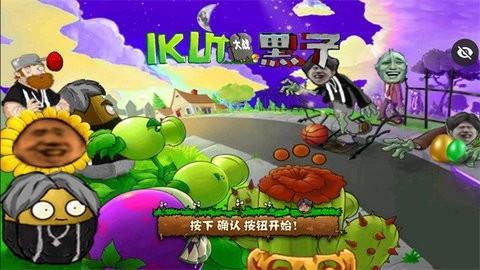 ikun大战黑子