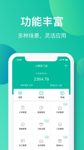 小精灵商户通